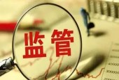 金融监管部门发声:经济基本面良好 加大支持实体经济